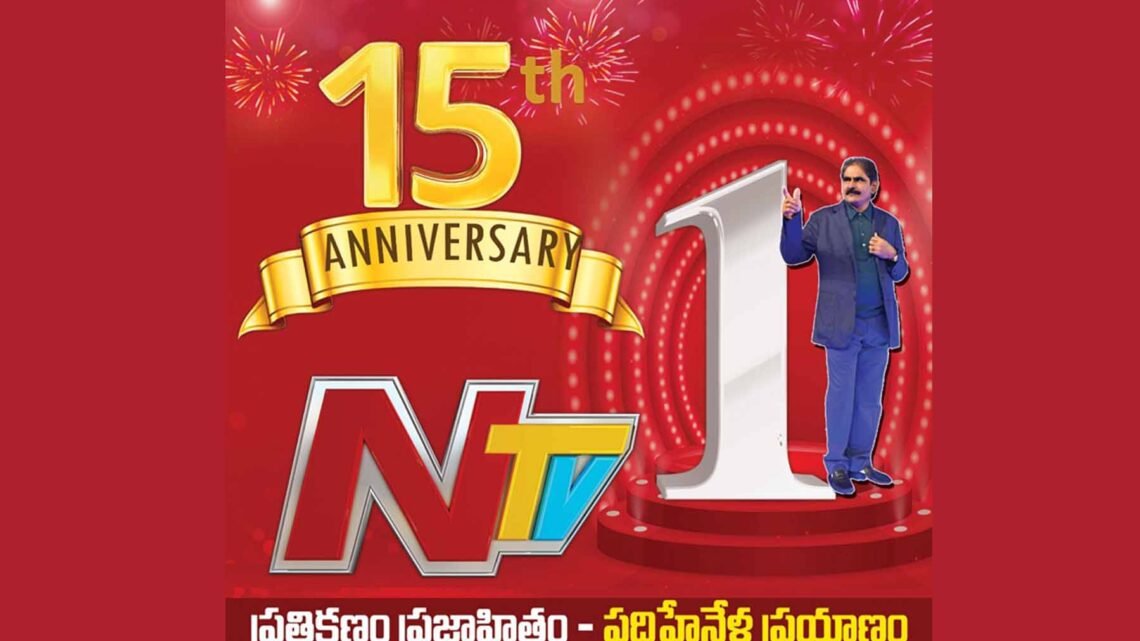 Your Favorite Telugu No 1 news Channel NTV Completes 15 Years
